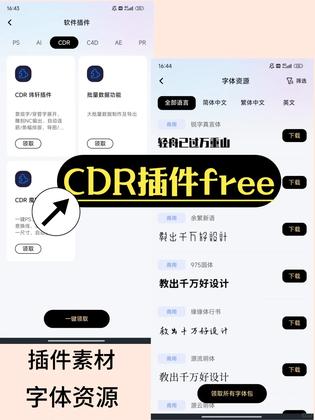 学CDR,请死磕这个APP!!