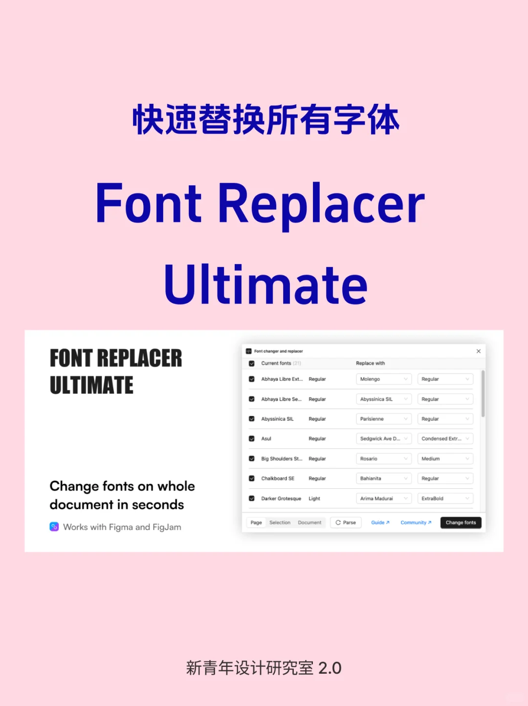 💡分享｜好用的Figma插件推荐