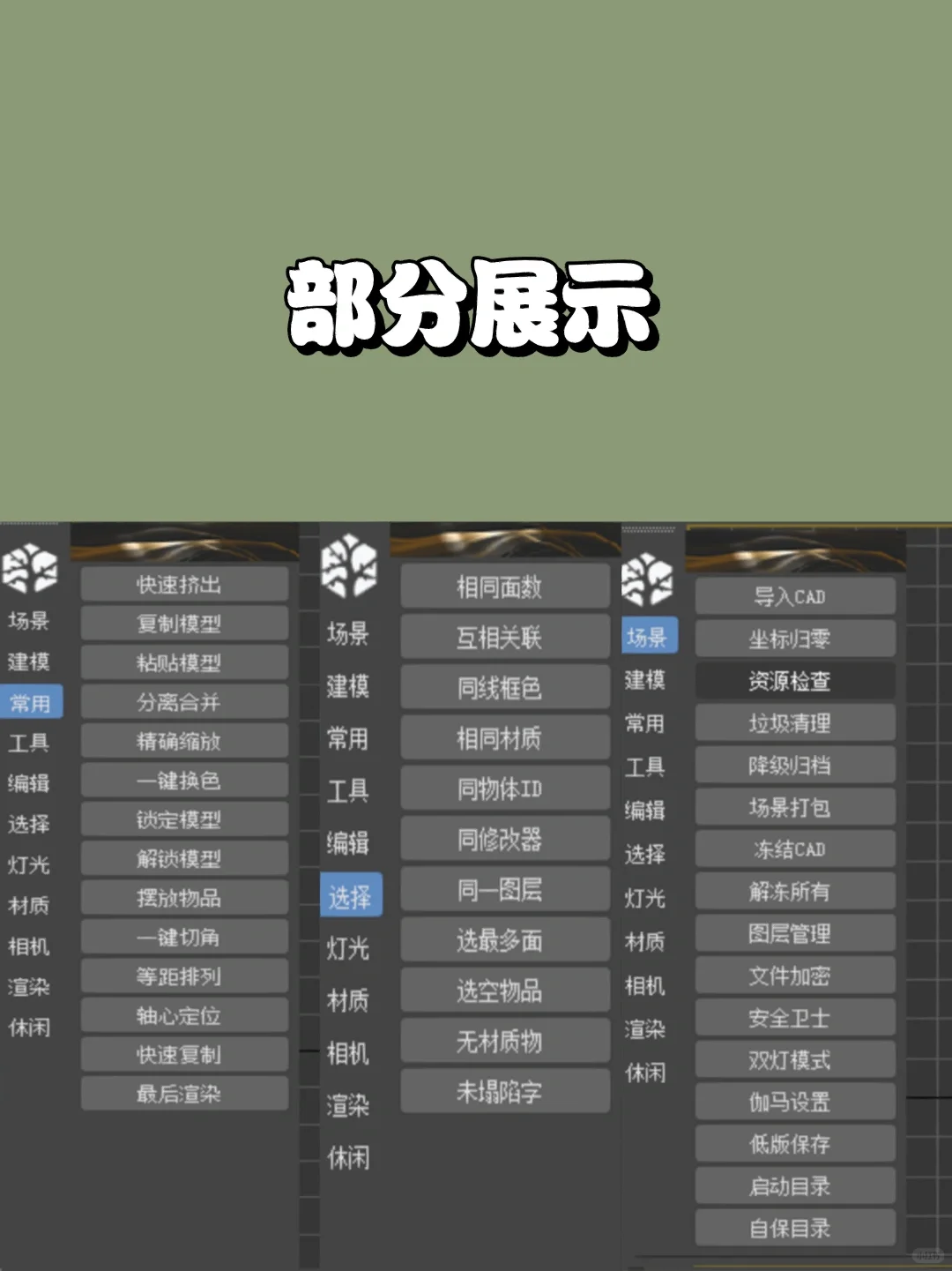 一个合集工具搞定你3Dmax所有插件🔥