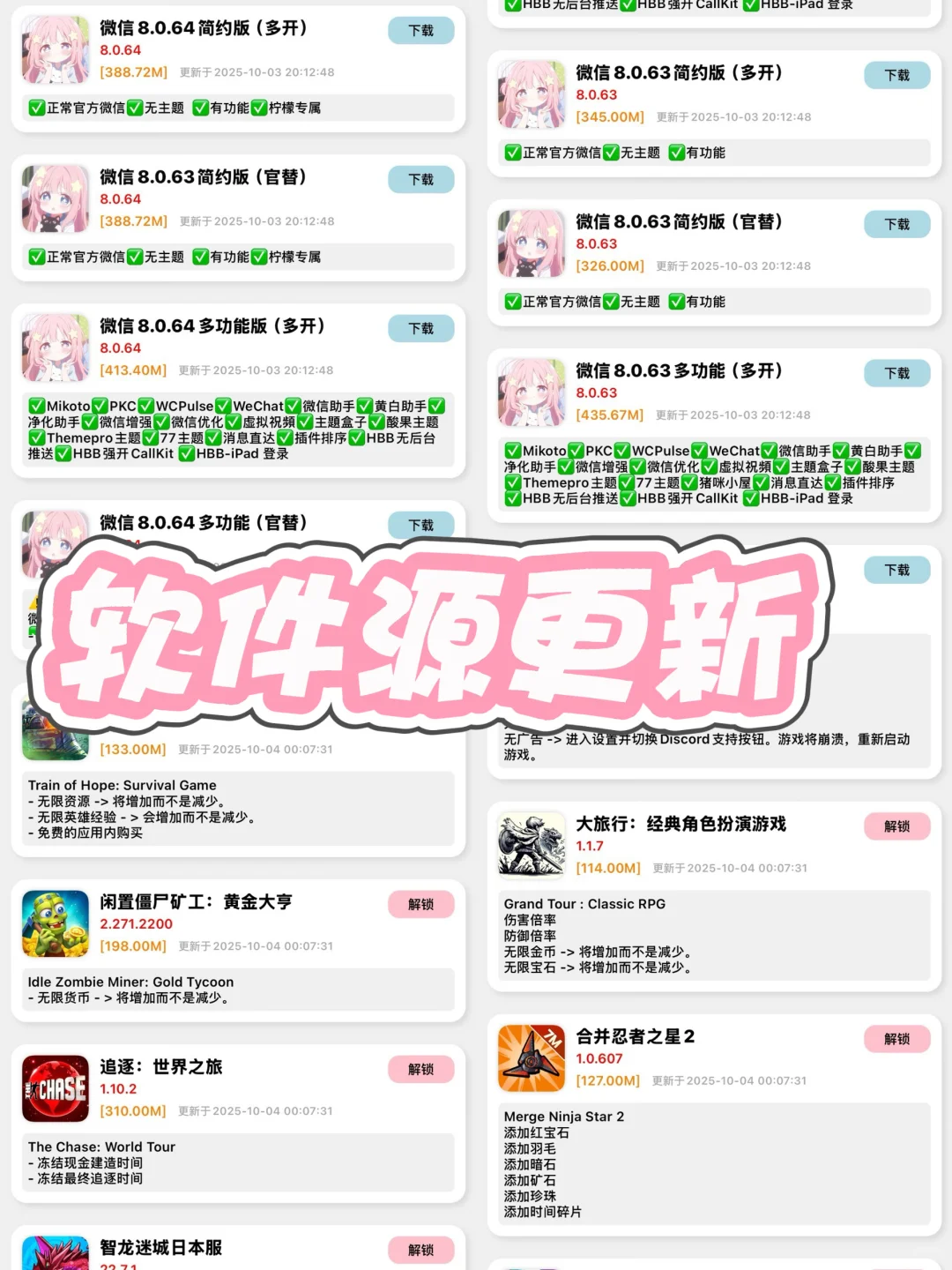 免肥软件源更新、自用软件源分享