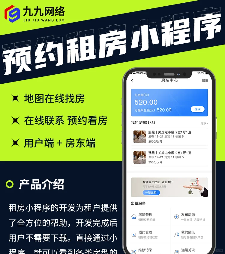 租房小程序APP源码部署搭建源码版权交付