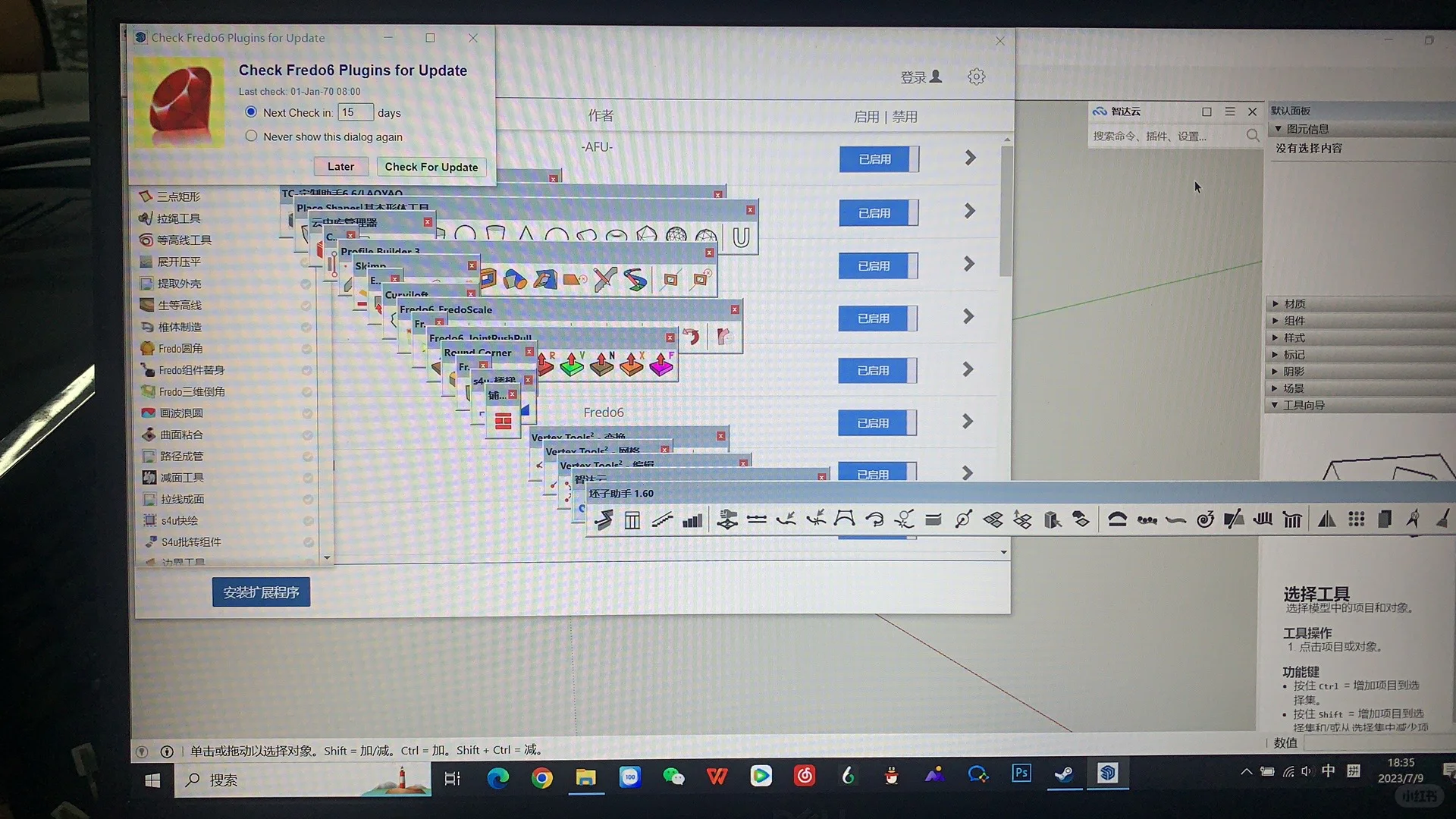 草图大师插件库，一键加载