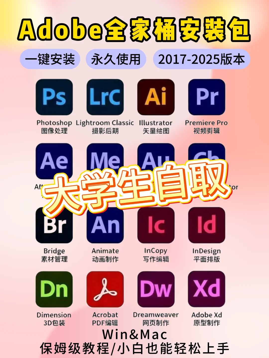 Adobe全家桶一键安装不翻车✨保姆级安利！