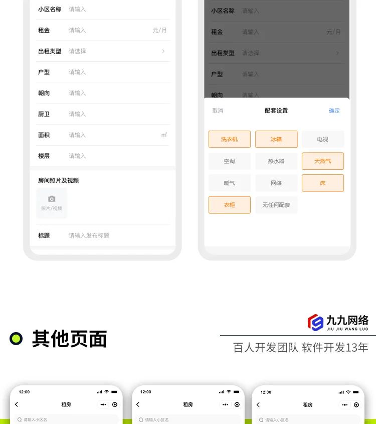 租房小程序APP源码部署搭建源码版权交付