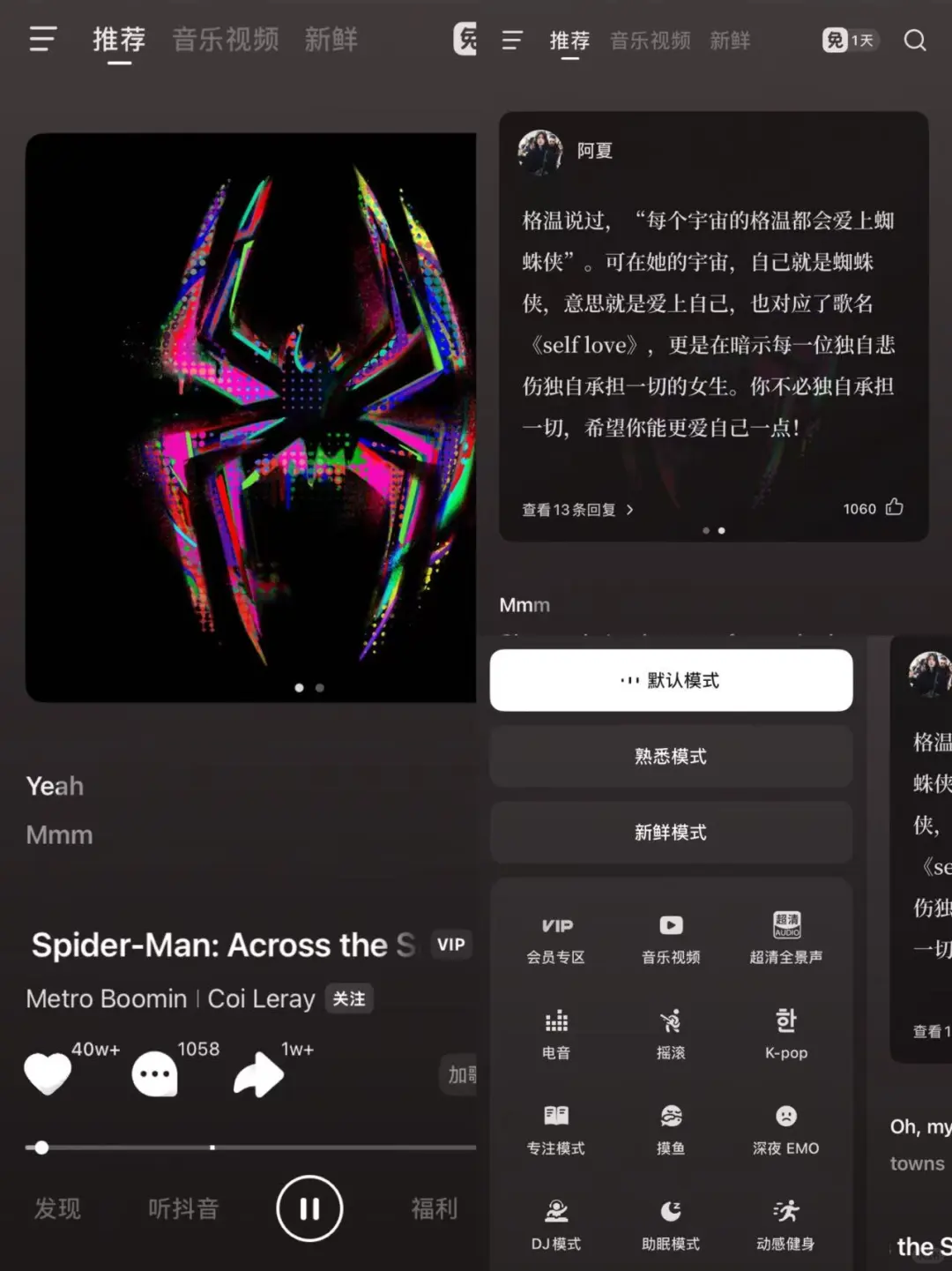 🎶想要个每天推荐都让我惊喜的听歌软件！