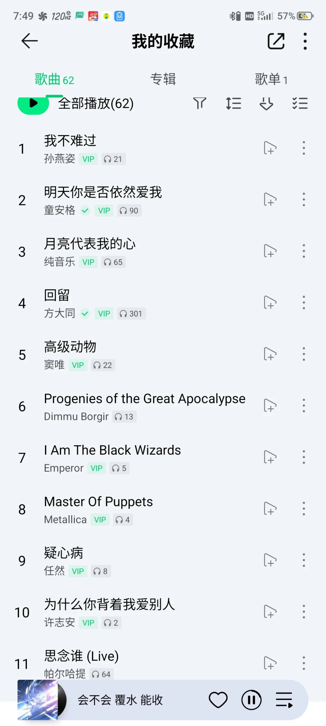 qq音乐，最好的音乐软件之一。
