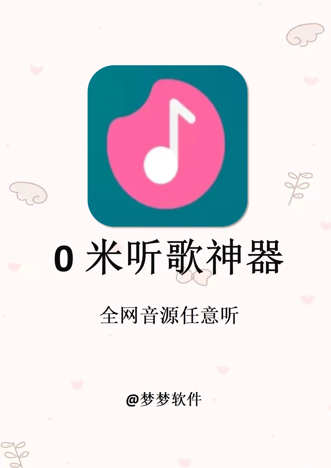 4款免费听歌神器！实验全网音乐自由！