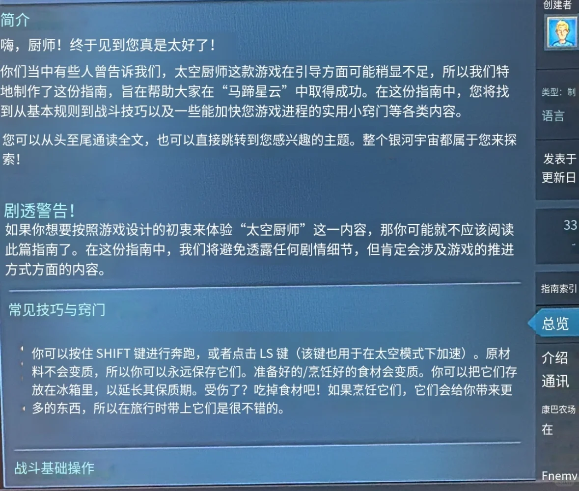 太空厨师 SPACE CHEF开发者给的游戏指南