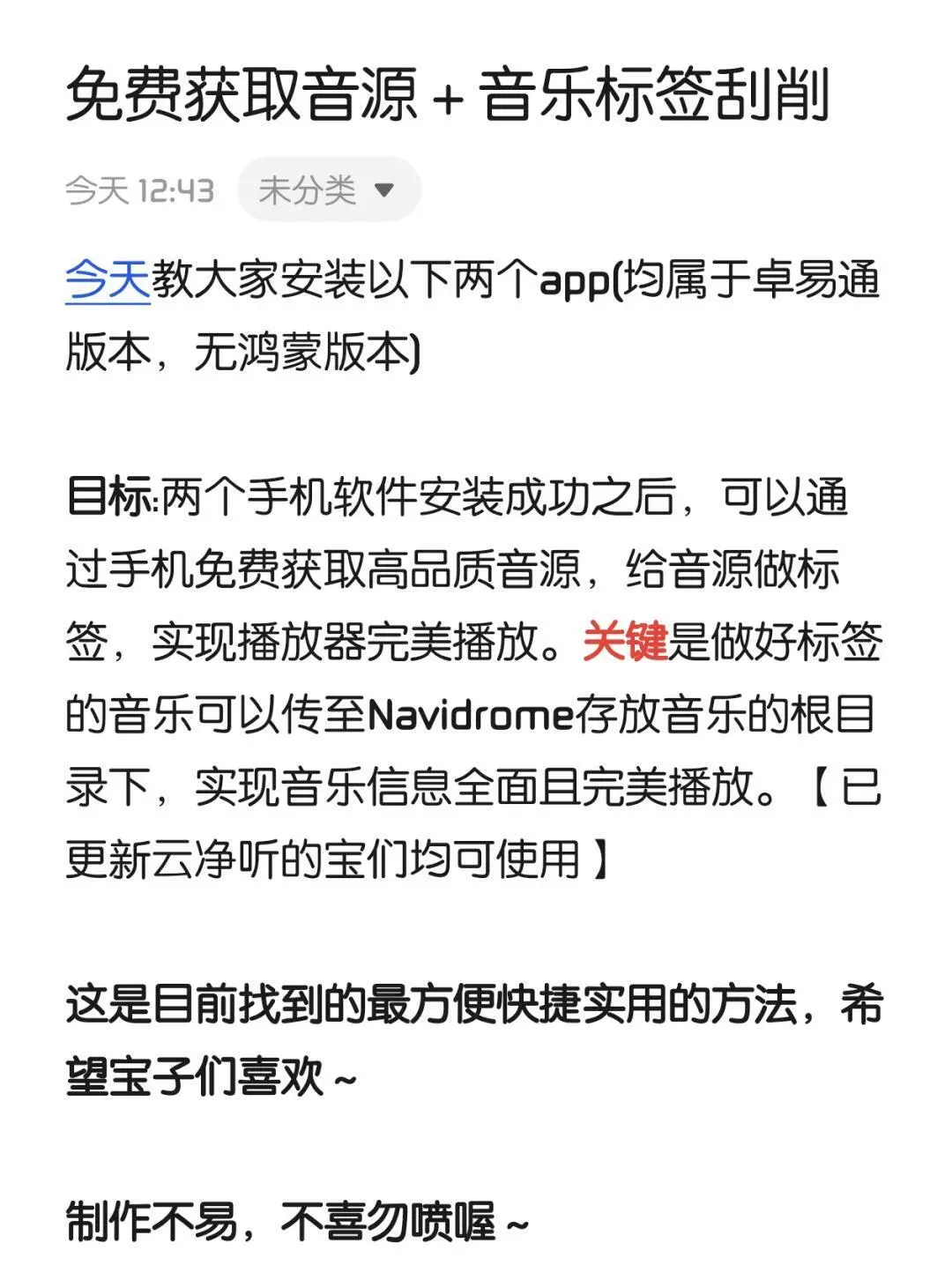 免费获取音源＋音乐标签