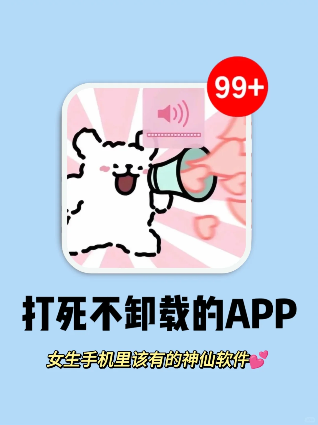 芜湖😍用了不舍得删除的APP‼️