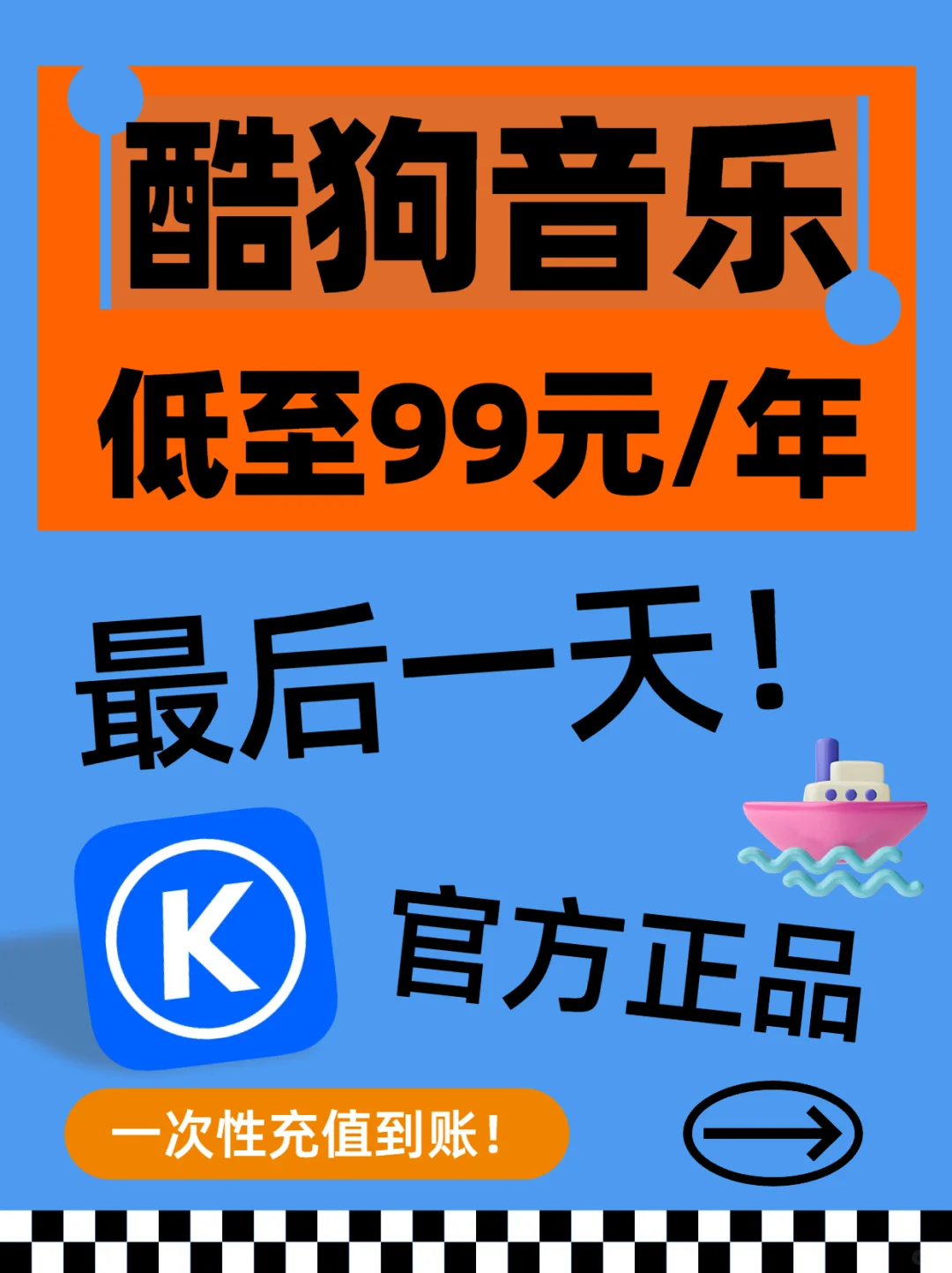 🔥 酷狗音乐低至99元/年！最后一天！