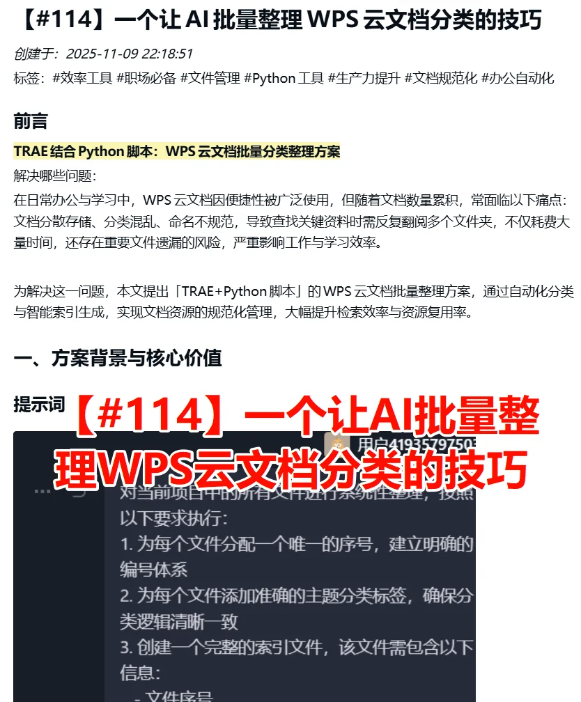 【#114】让AI批量整理WPS云文档分类的技巧