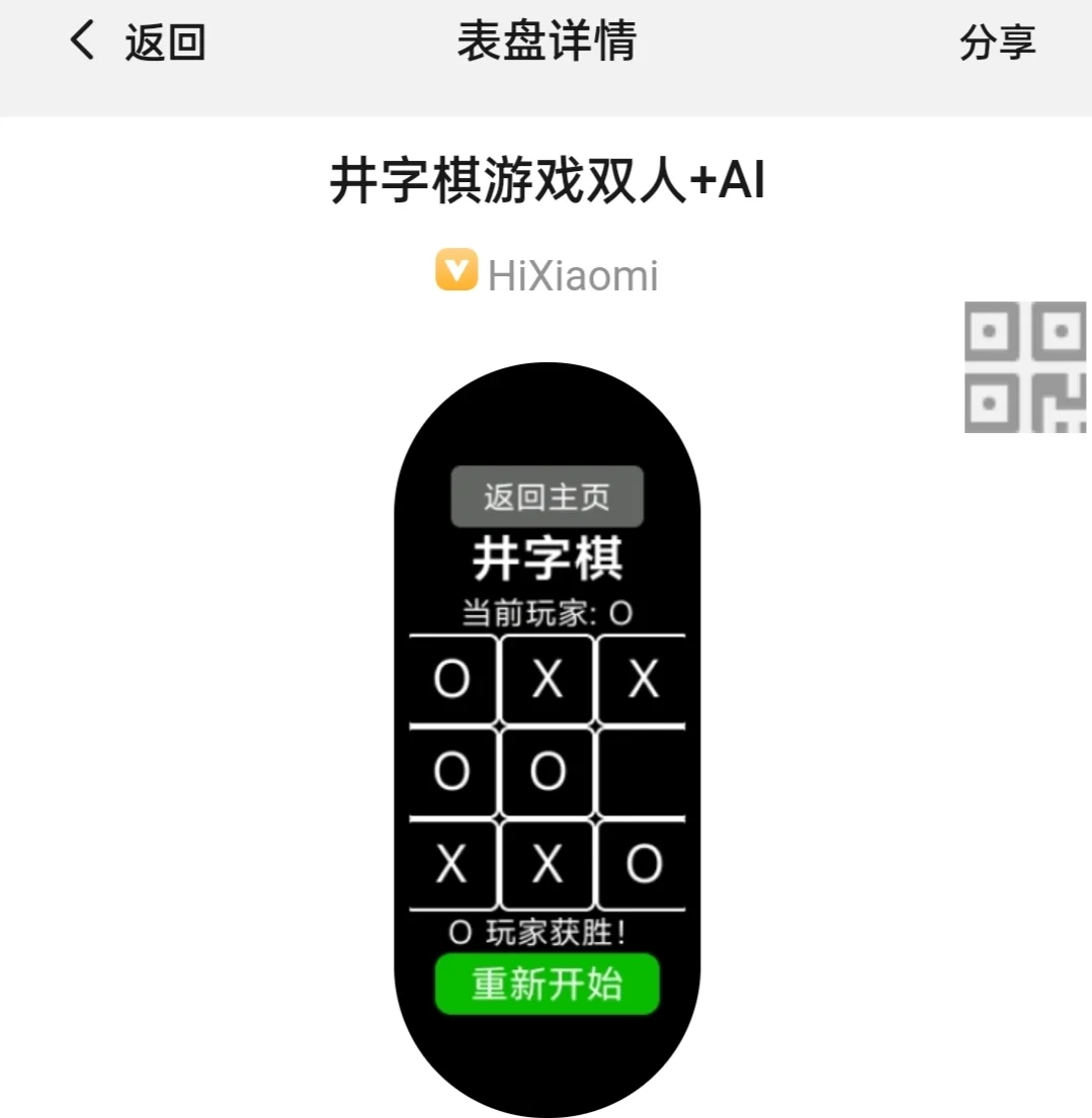 小米手环第三方游戏推荐👀