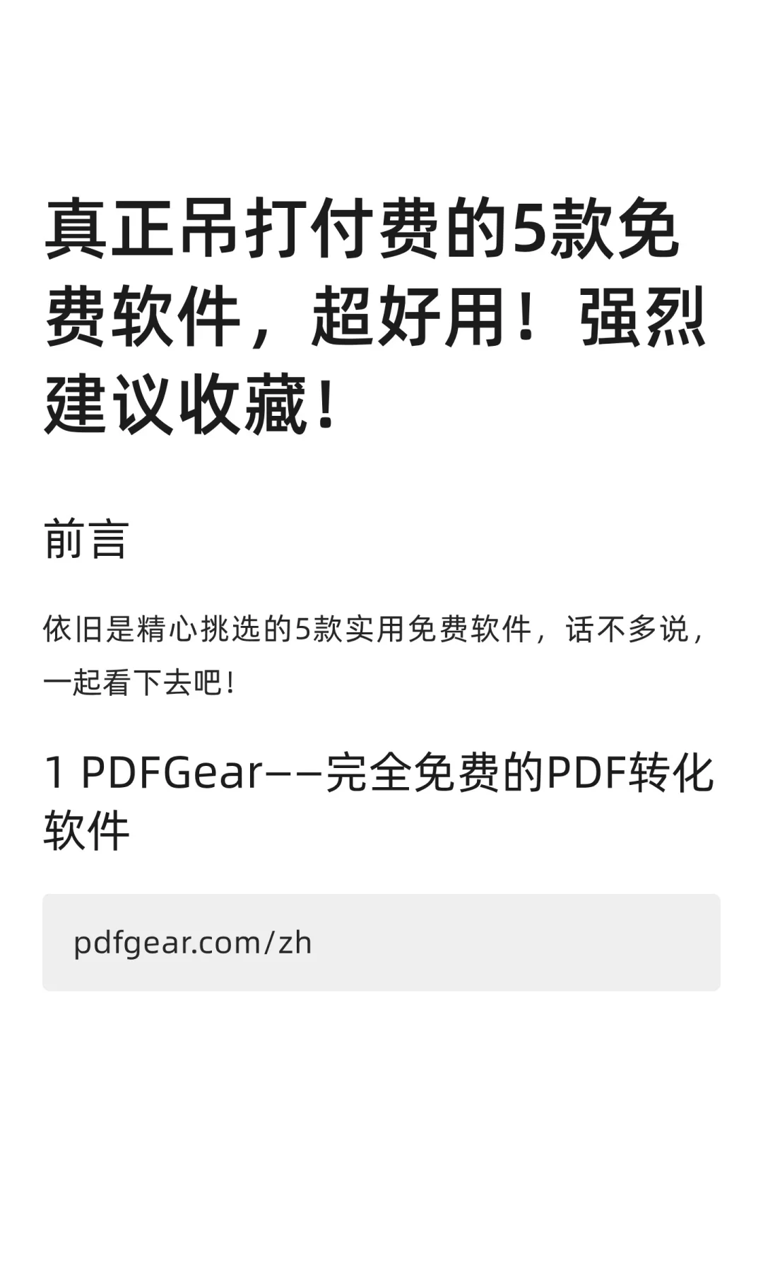 真正吊打付费的5款免费软件，超好用！