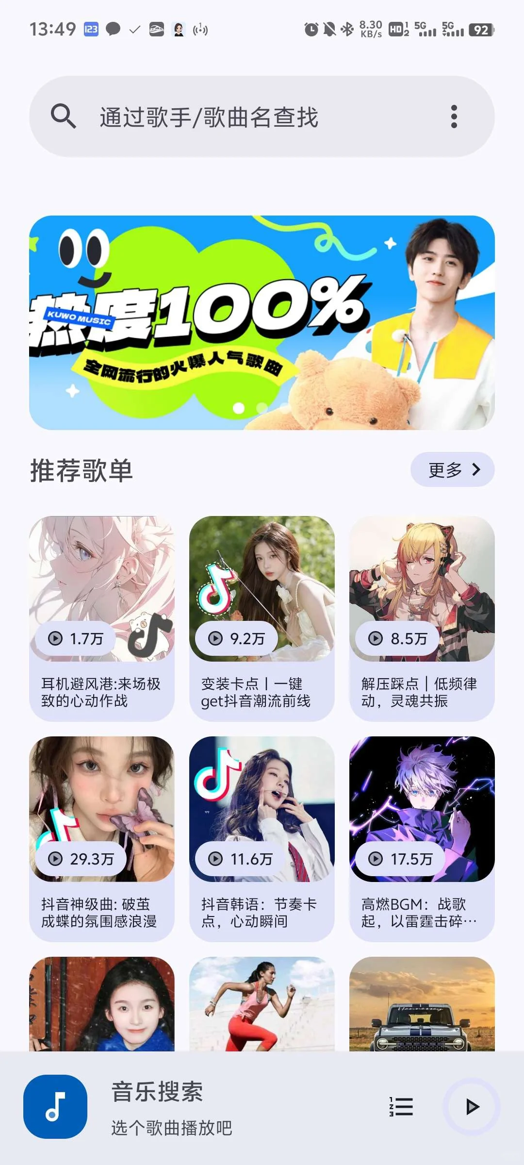 音乐搜索🔥简洁强大的 听/下音乐软件🔥