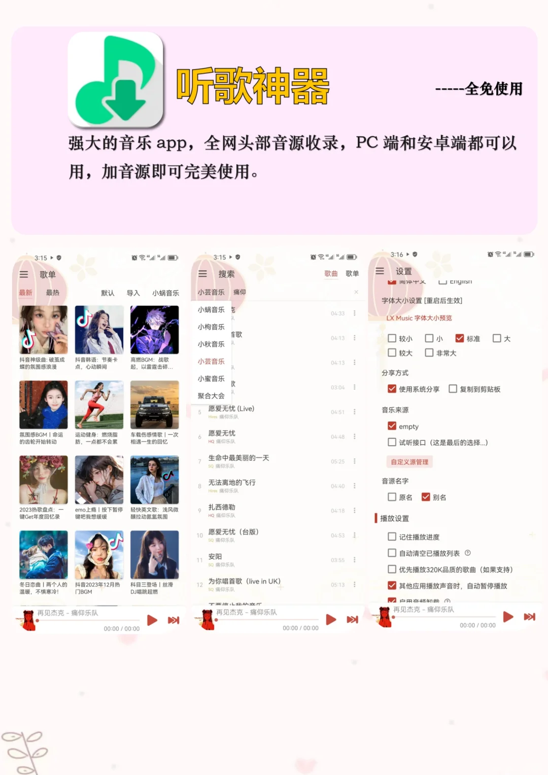 听歌自由！我的宝藏免费听歌app神器合集！