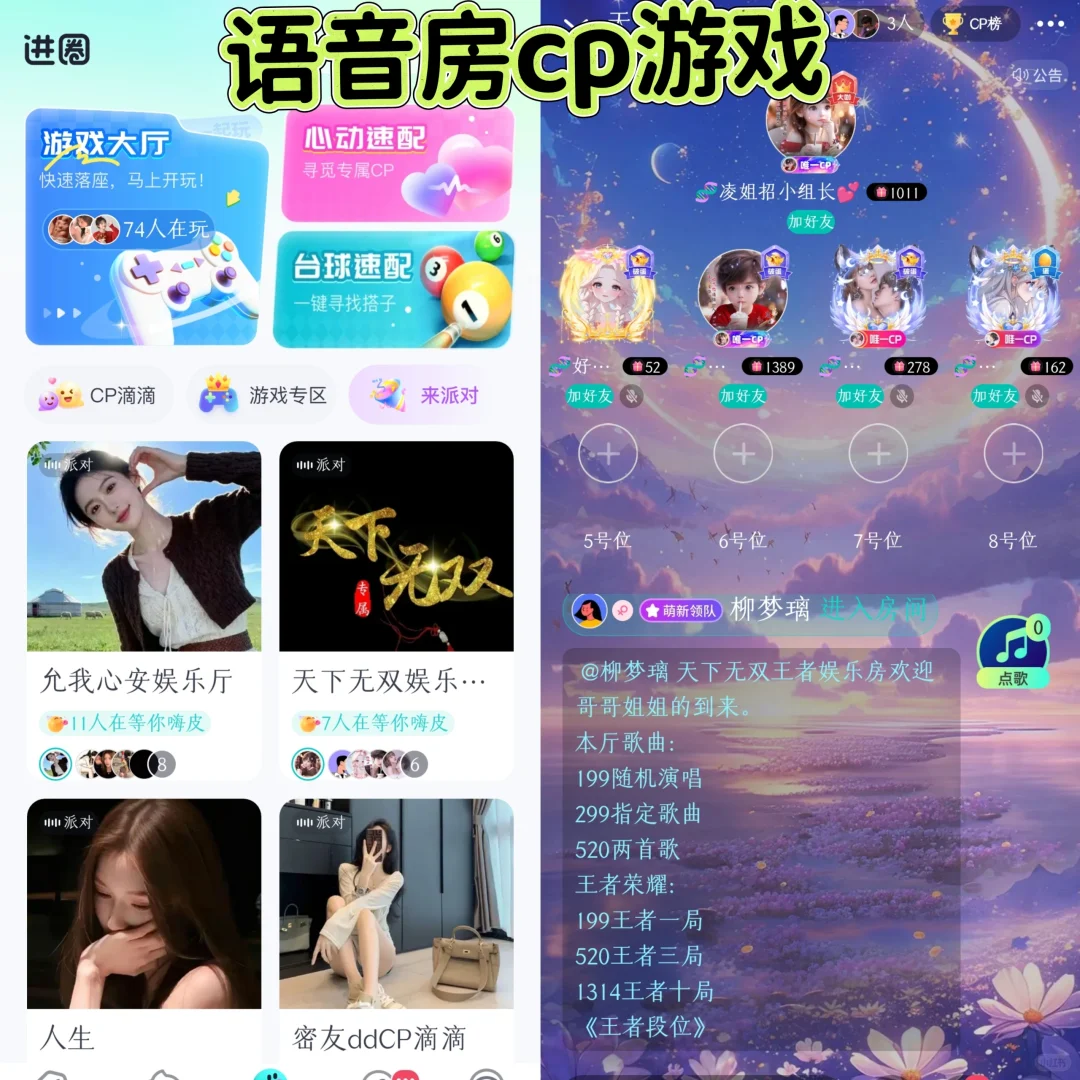 语音房cp 派对 游戏 联盟有人想做嘛？