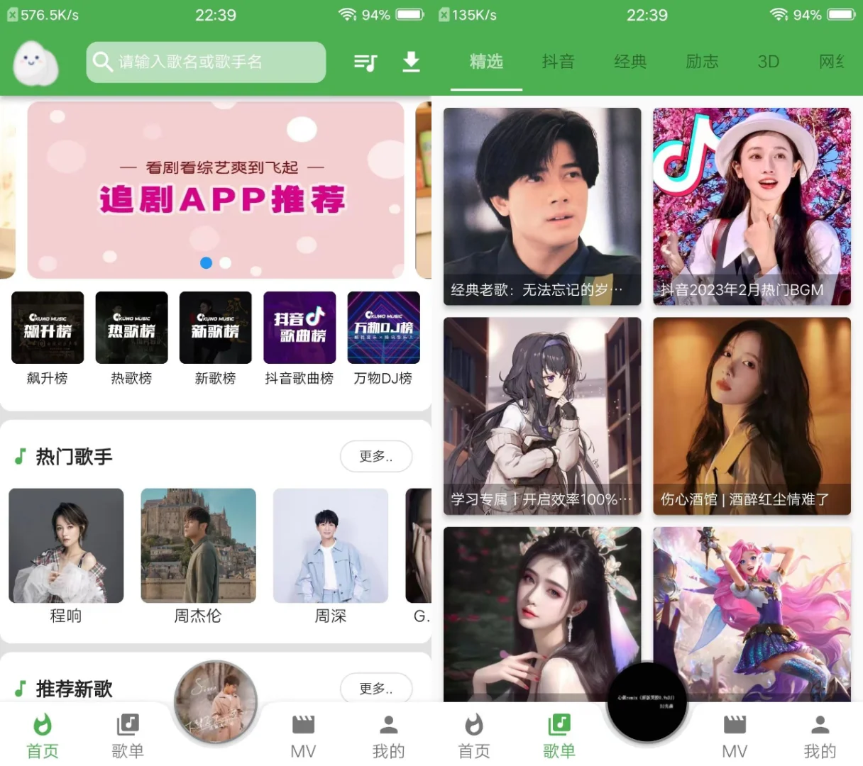 免费听歌app，无限制/无广/可下载音乐