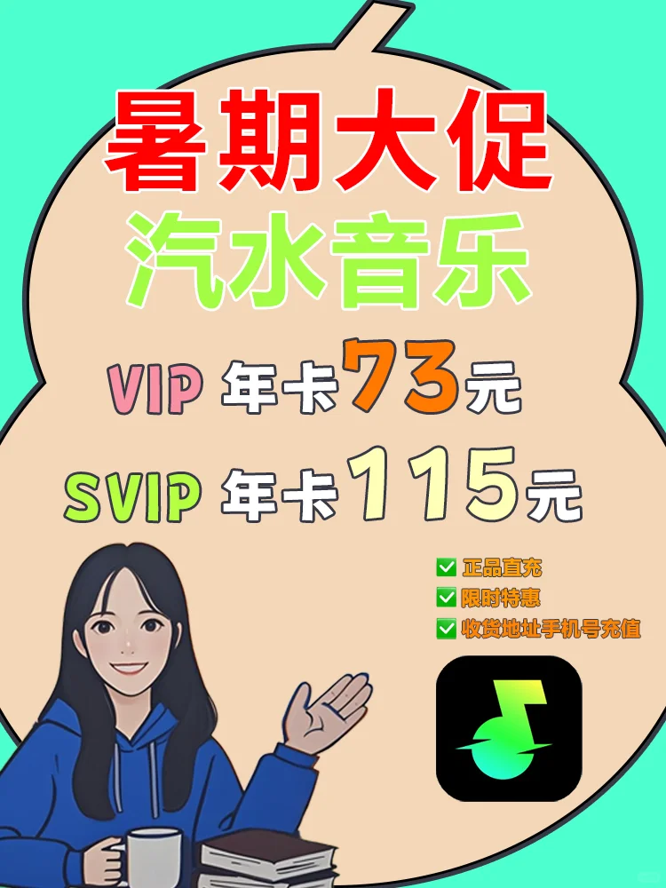 🔥73块承包一整年音乐自由！