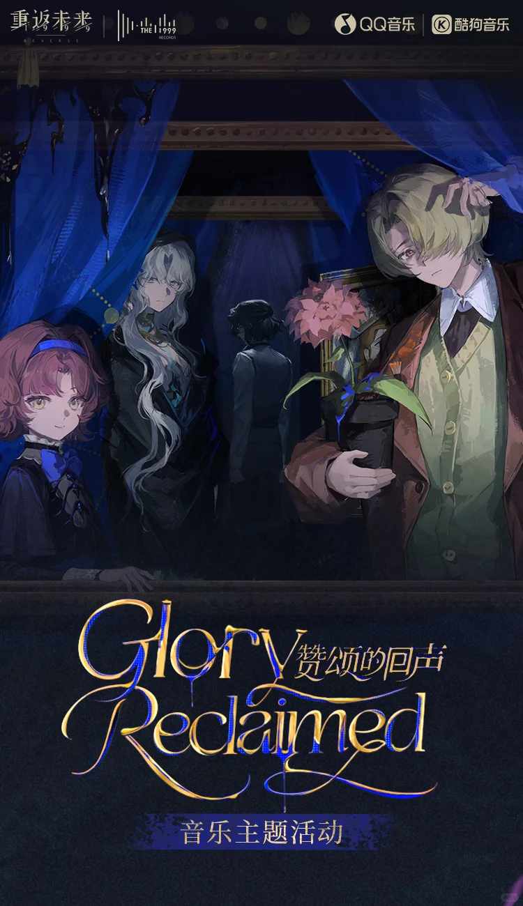 《重返未来：1999》音乐网页活动开启