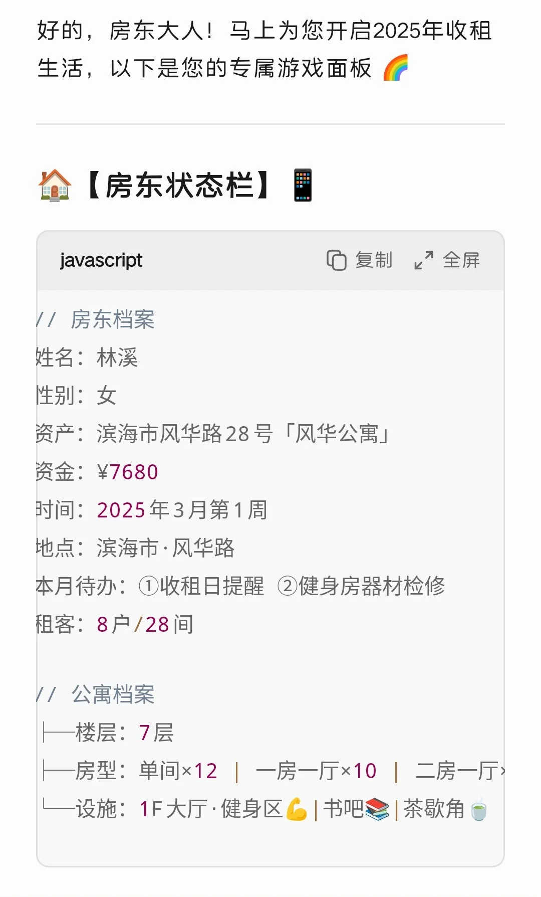 也是当上房东玩起收租模拟器了！