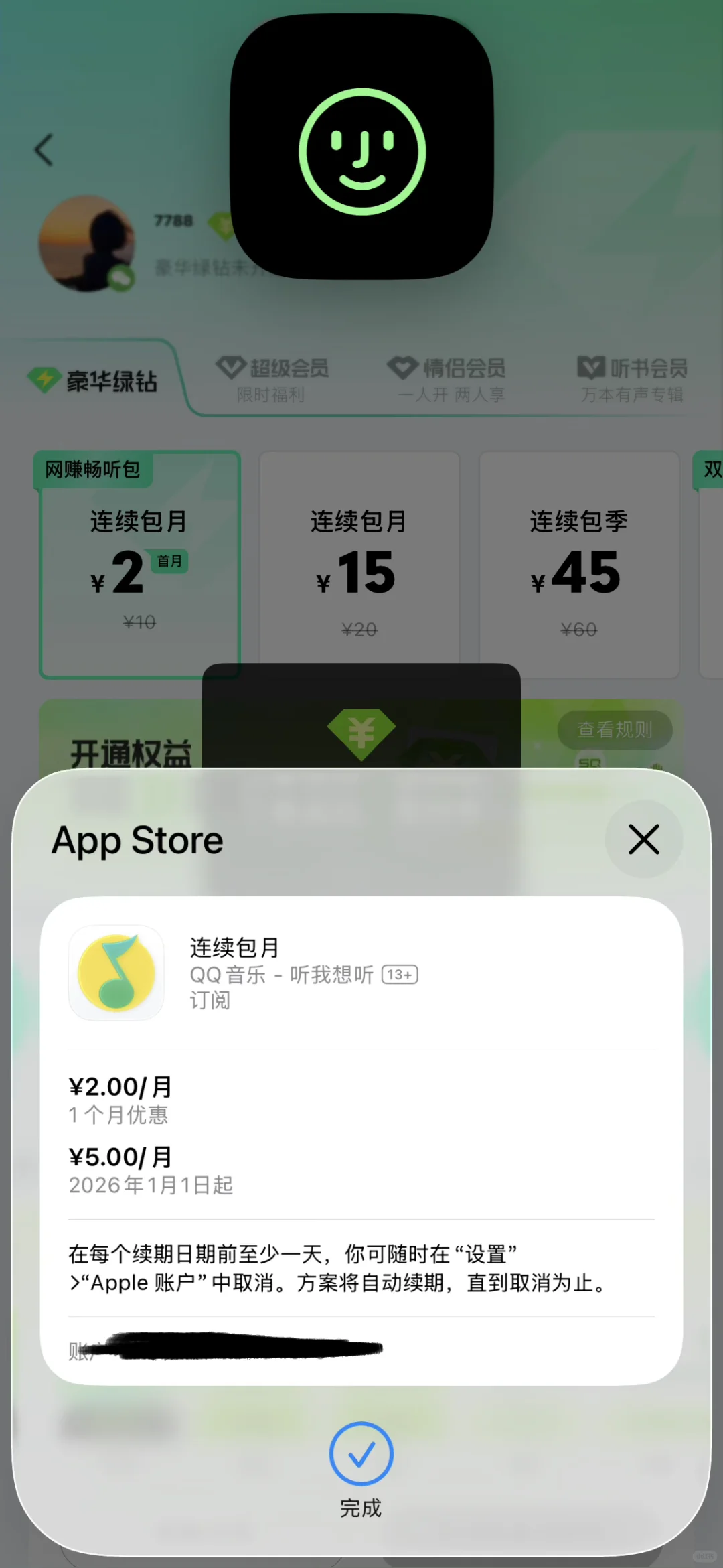 廉价版QQ音乐会员