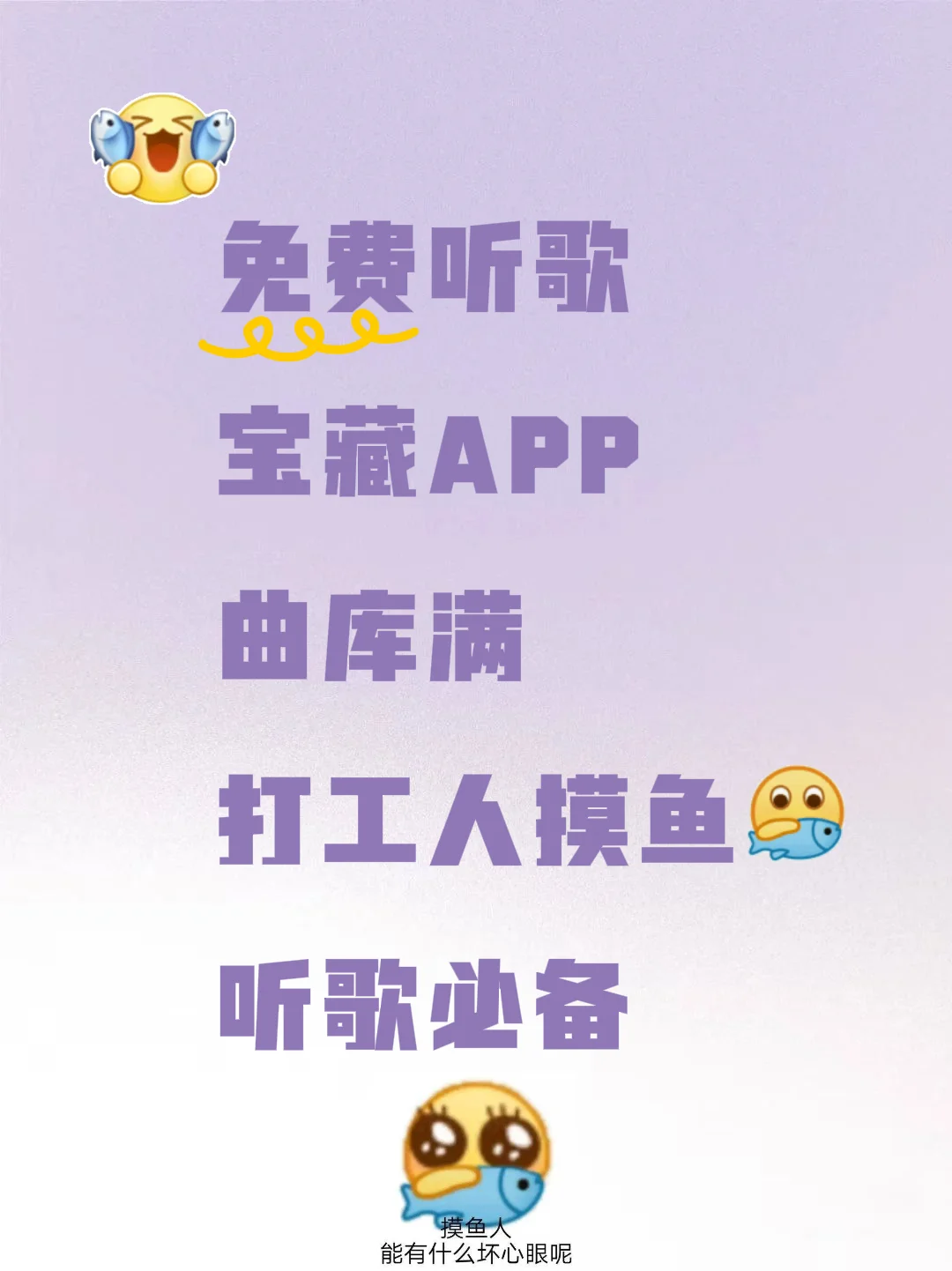 🎶挖到免费听歌宝藏APP，速抓听歌机会