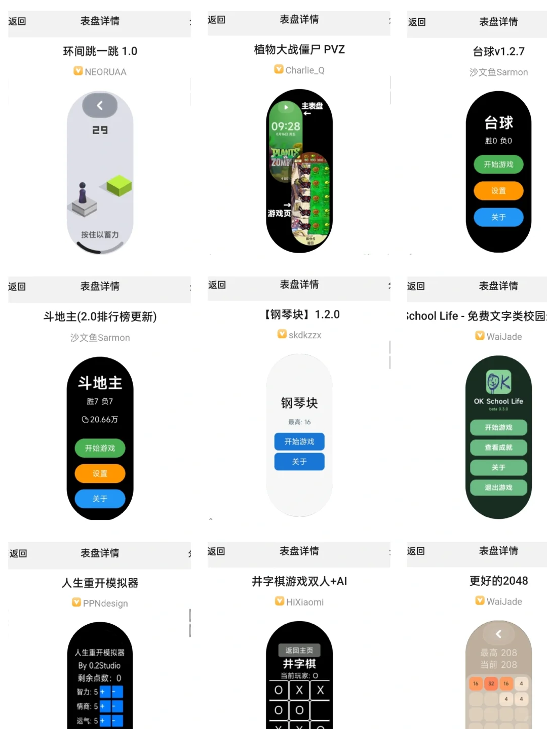 小米手环第三方游戏推荐👀