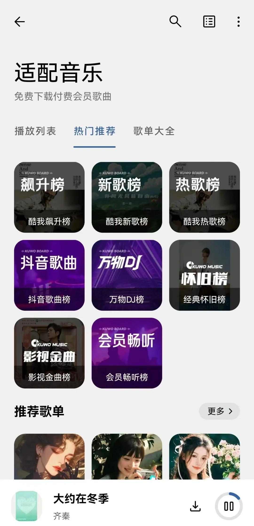 适配音乐：提供无损音质音乐免费下载