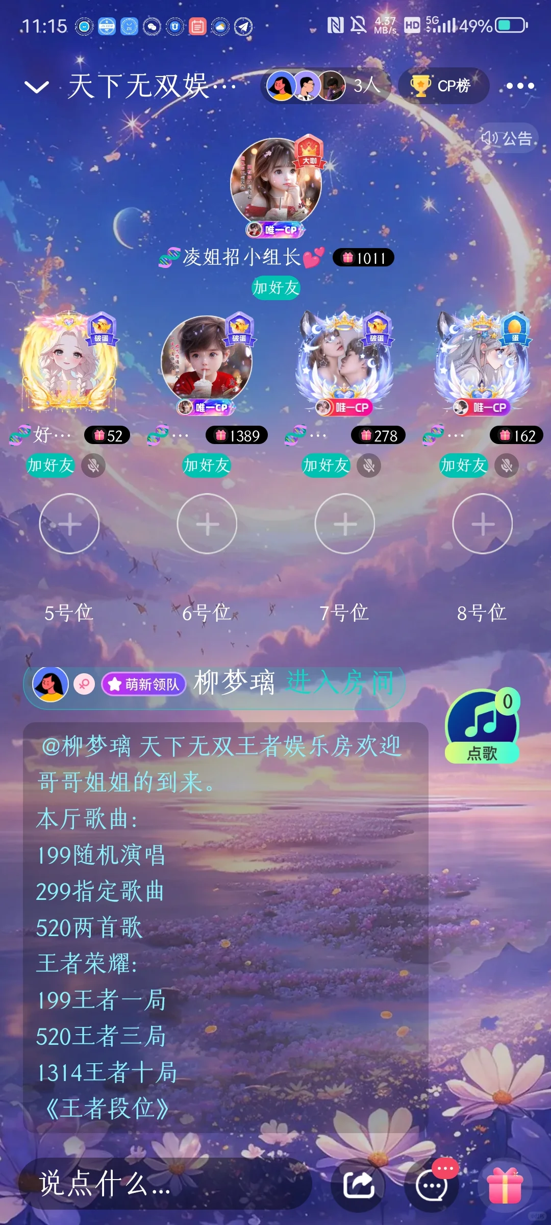 语音房cp 派对 游戏 联盟有人想做嘛？