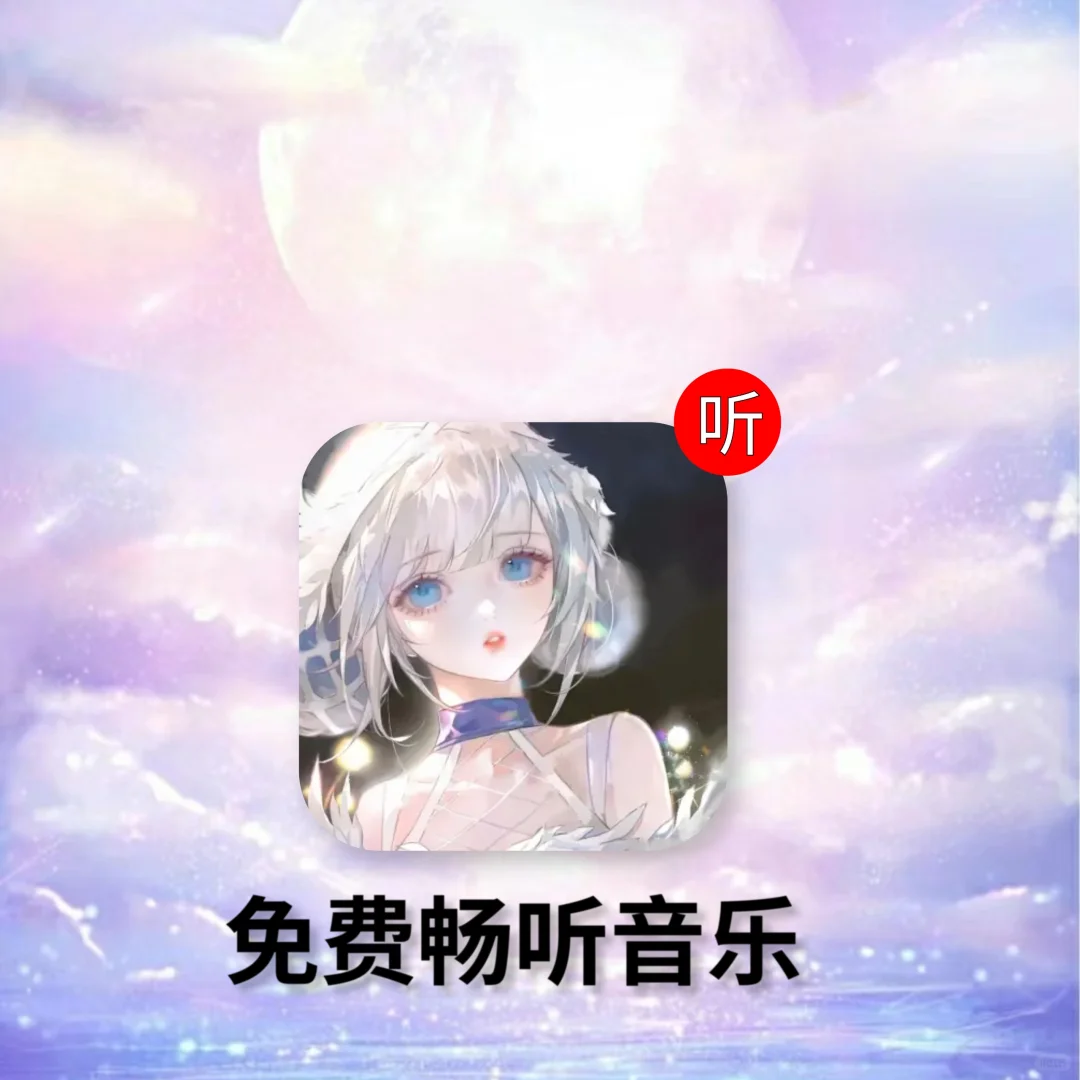 真的太香啦‼️这个宝藏神器免费全网音乐