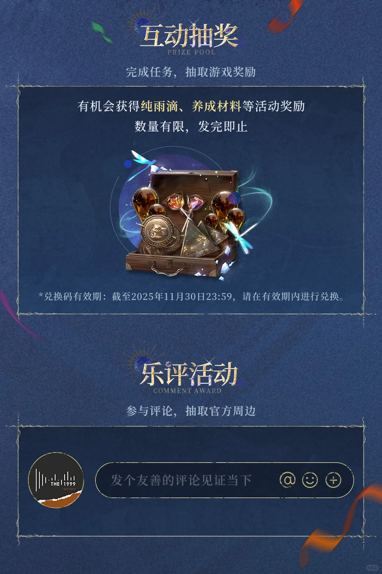 《重返未来：1999》音乐网页活动开启