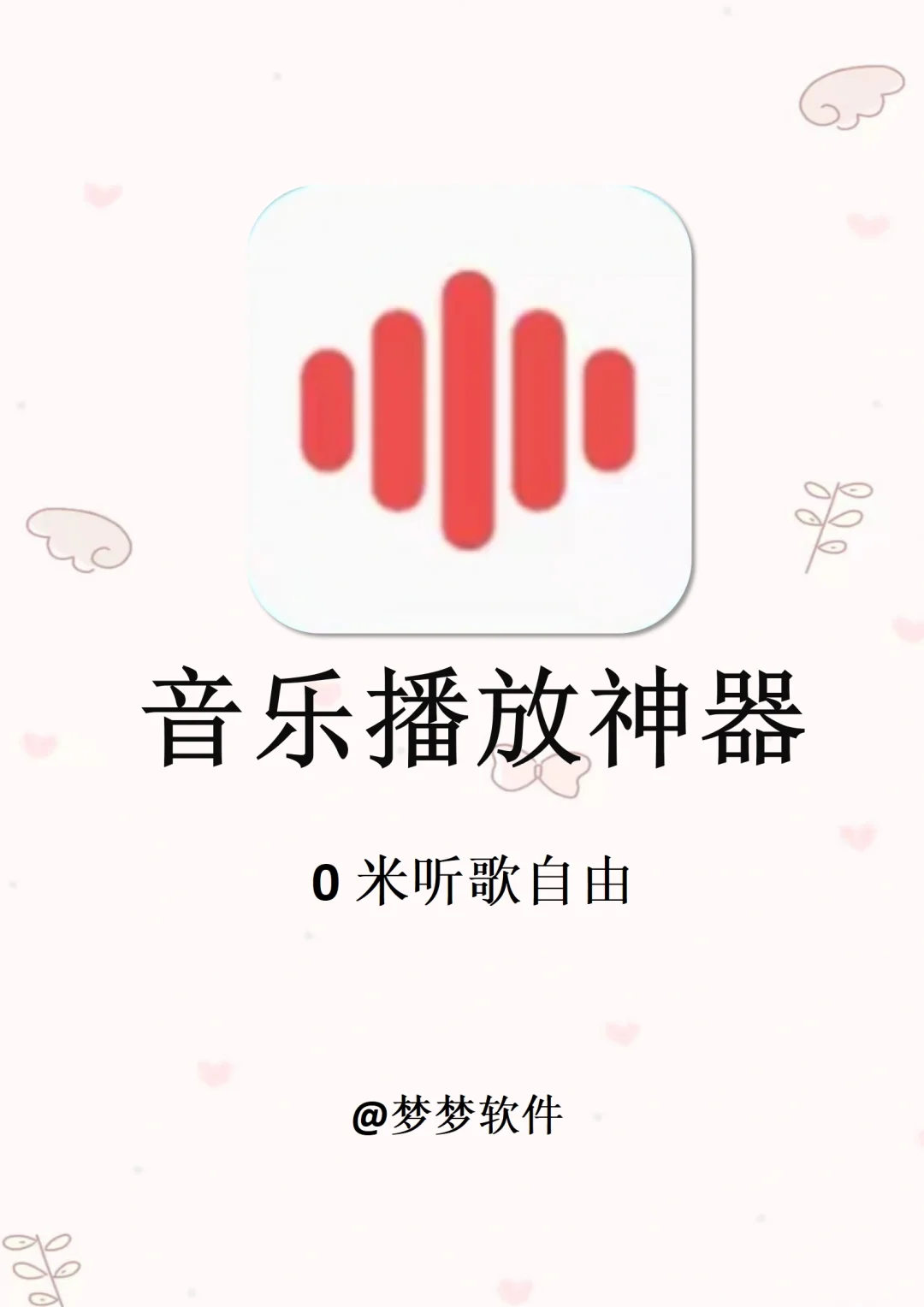 两款听歌自由宝藏分享！！