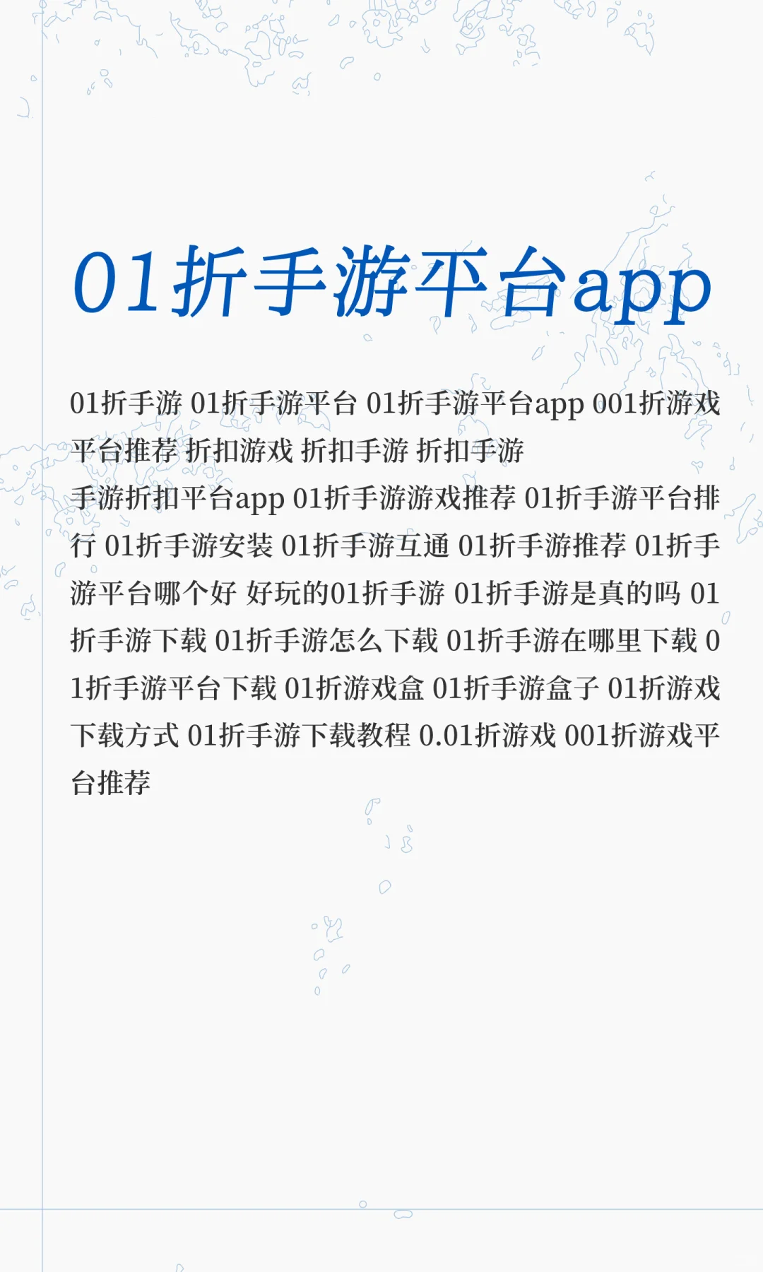 01折手游平台app