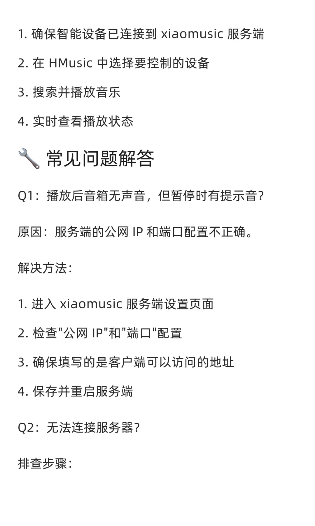 小爱音箱解锁免费无限音乐播放的开源项目！