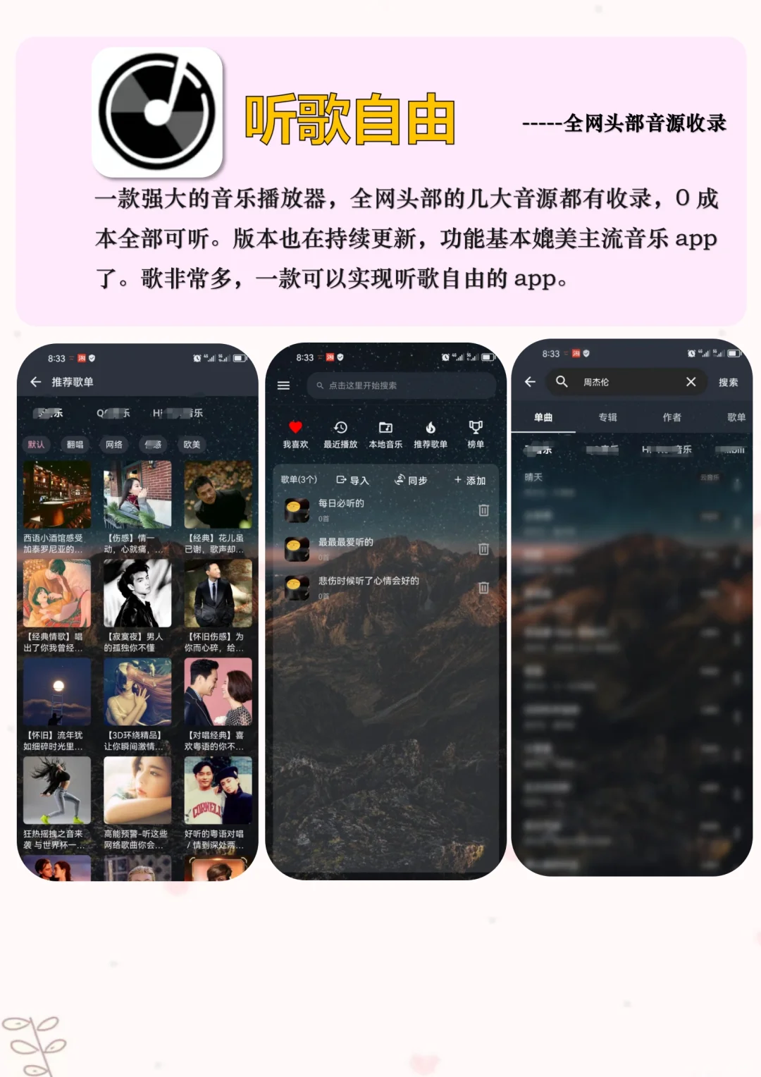 4款宝藏听歌神器🖖免费全网听歌app🤗