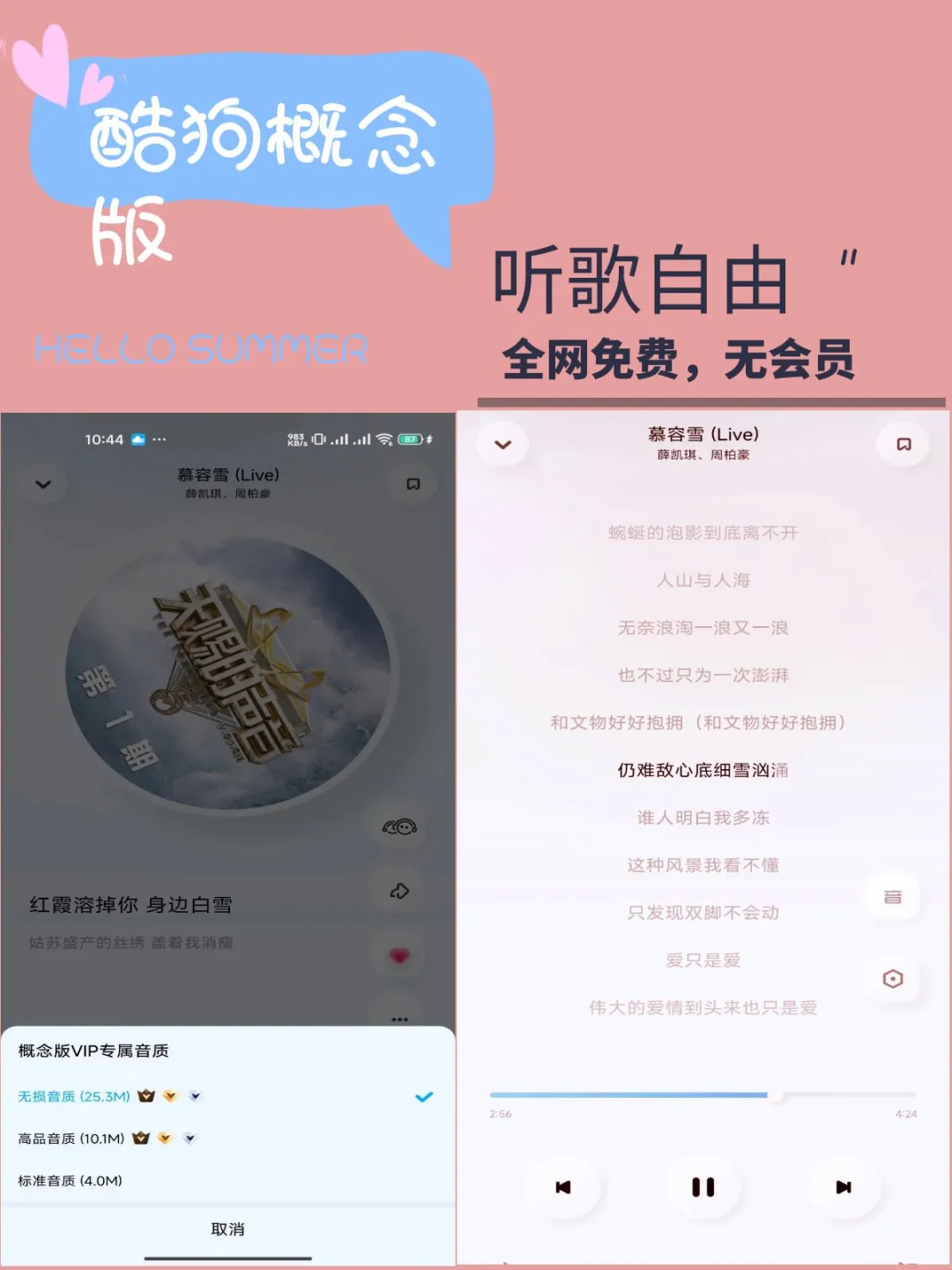 官方音乐APP，好用还免费就能实现听歌自由