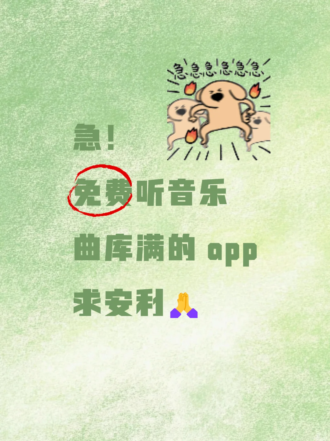 🎶家人们！免费听歌曲库全的app求分享