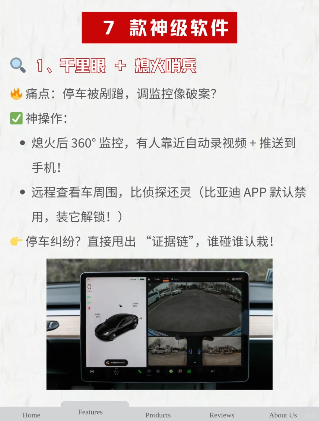 比亚迪7个必装软件！