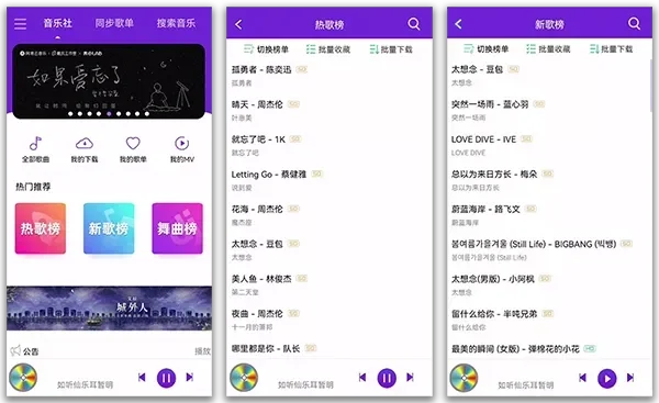 仙乐手机音乐安卓鸿蒙无付费同步歌单MV