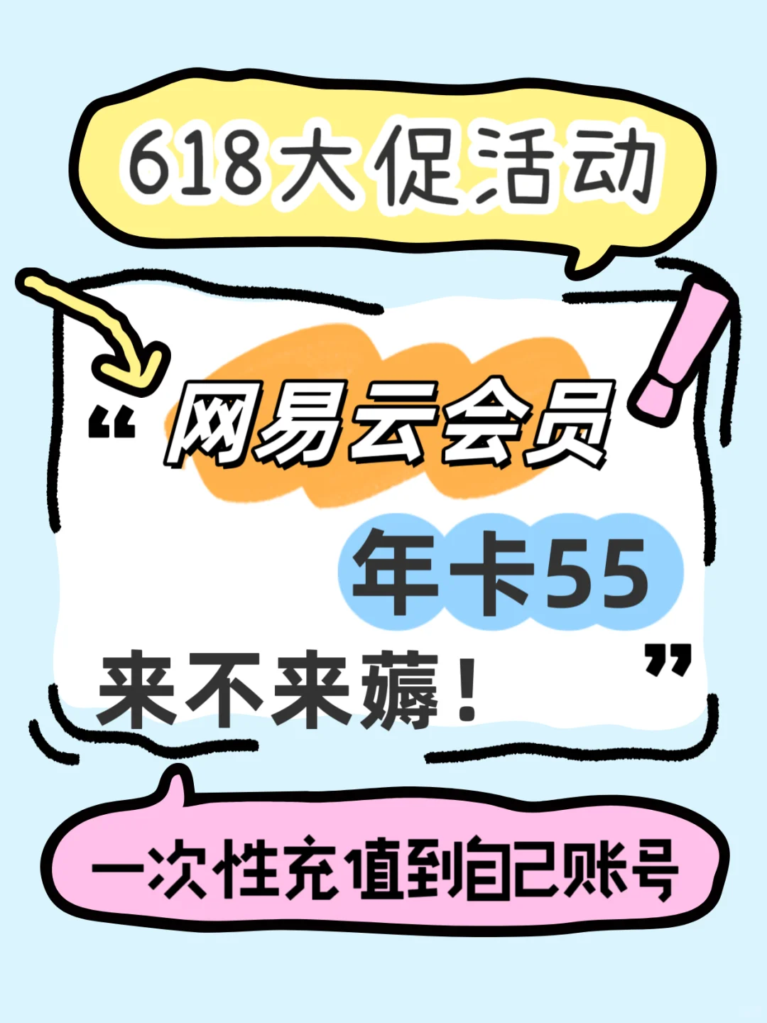 🎧 55元拿下全年网易云黑胶VIP！薅羊毛速冲！
