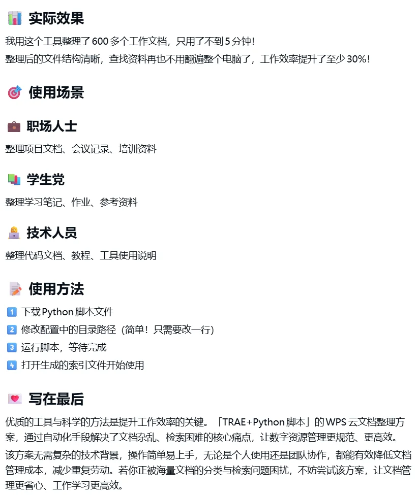 【#114】让AI批量整理WPS云文档分类的技巧