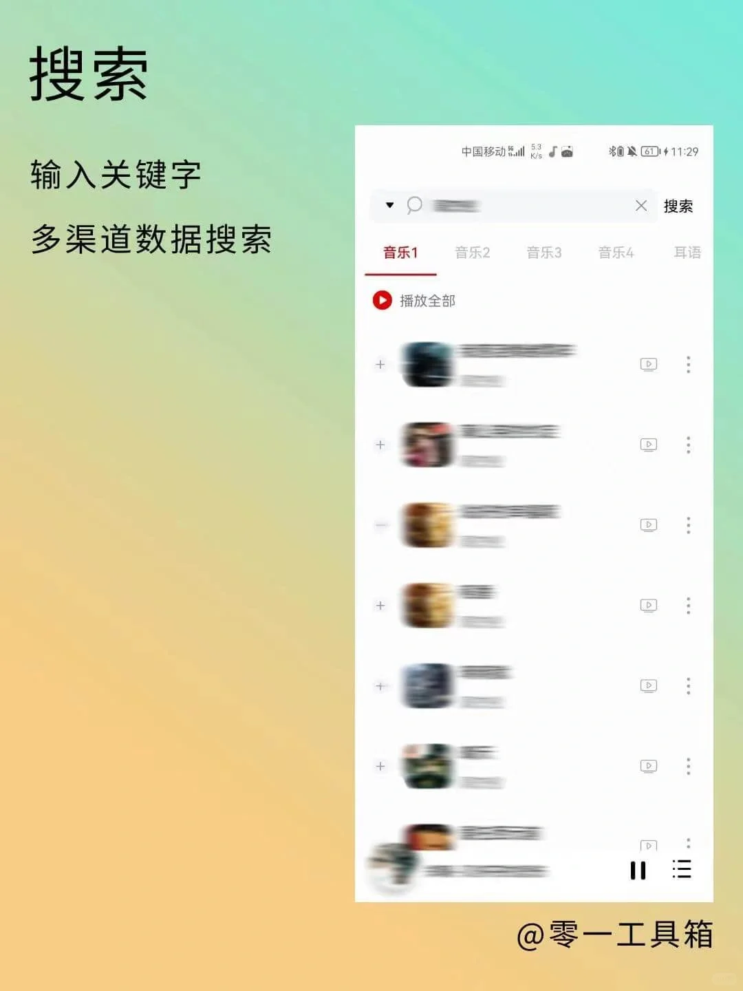 听歌神器！覆盖全网的音乐软件，可无损下载