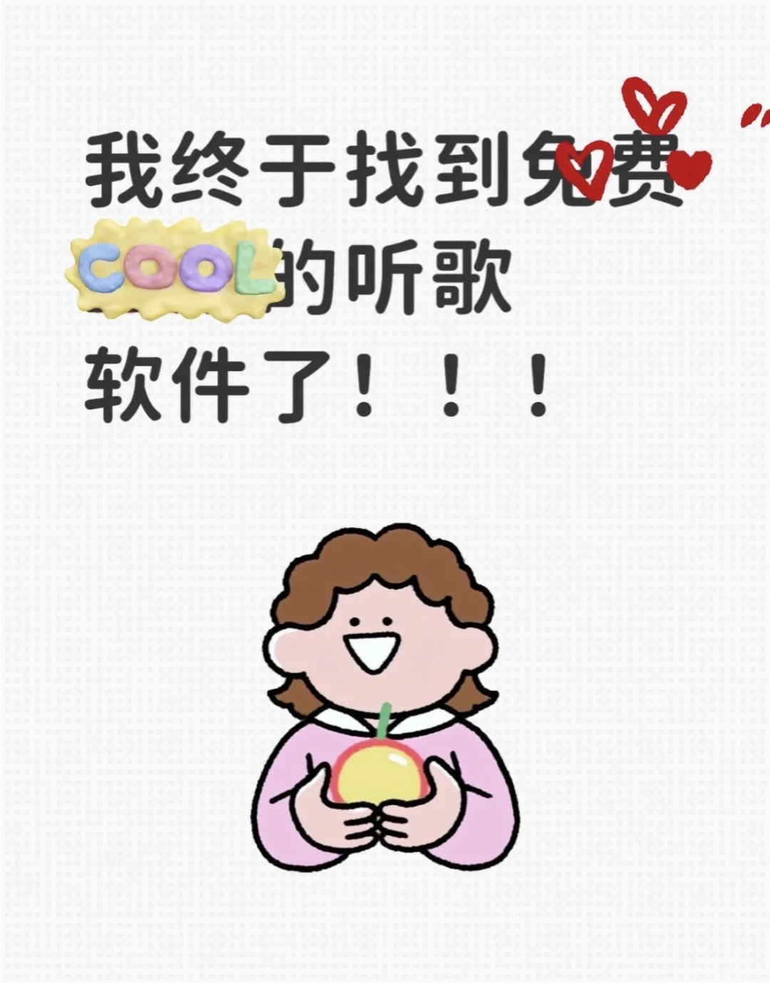 我发现的宝藏听歌软件!!!可薅免费年卡