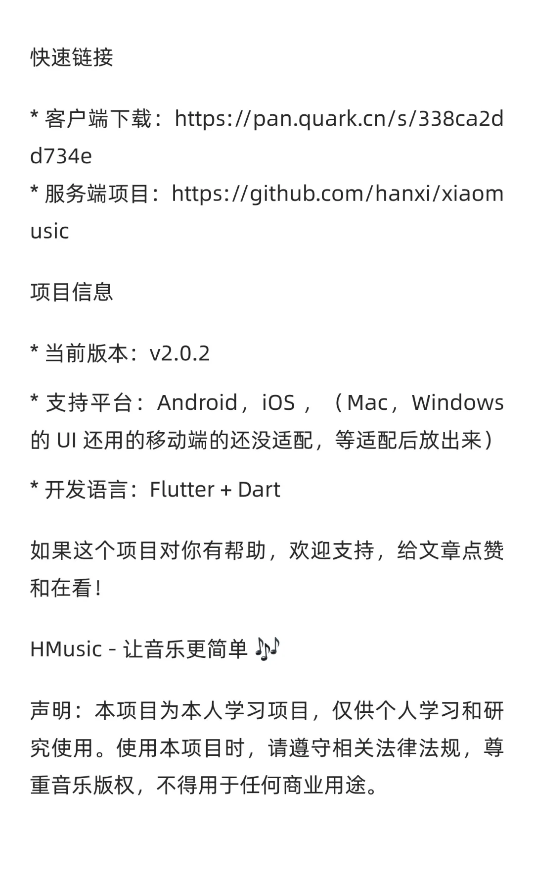 小爱音箱解锁免费无限音乐播放的开源项目！