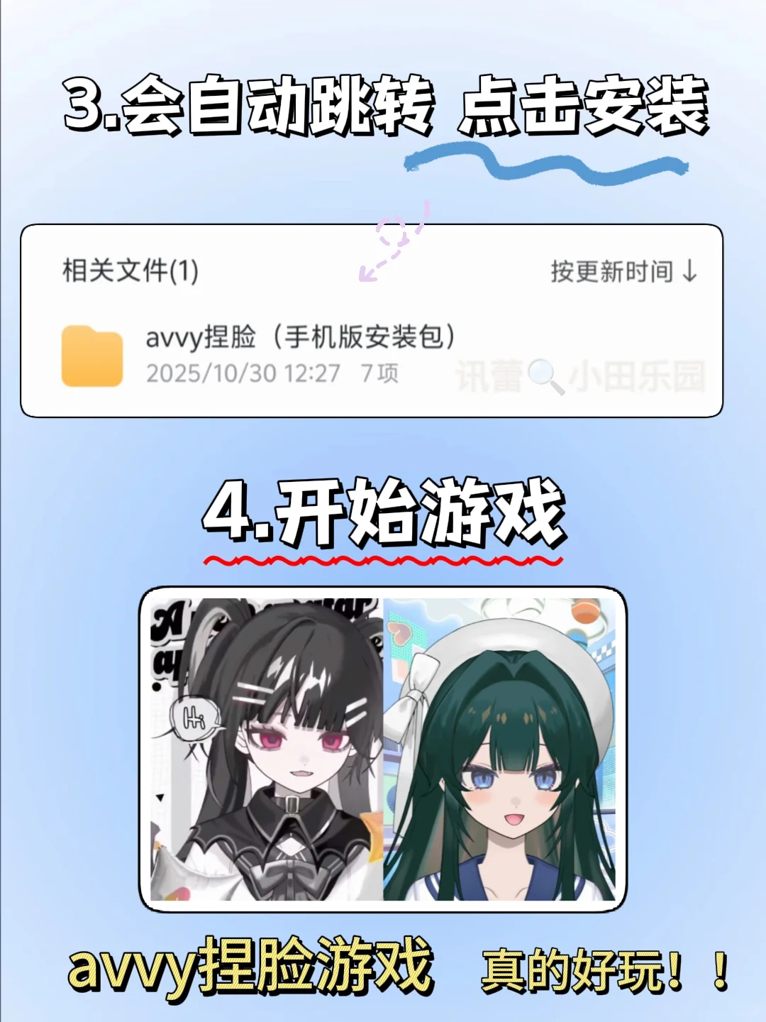 Avvy捏脸游戏手机版安装教程来了!快去玩！