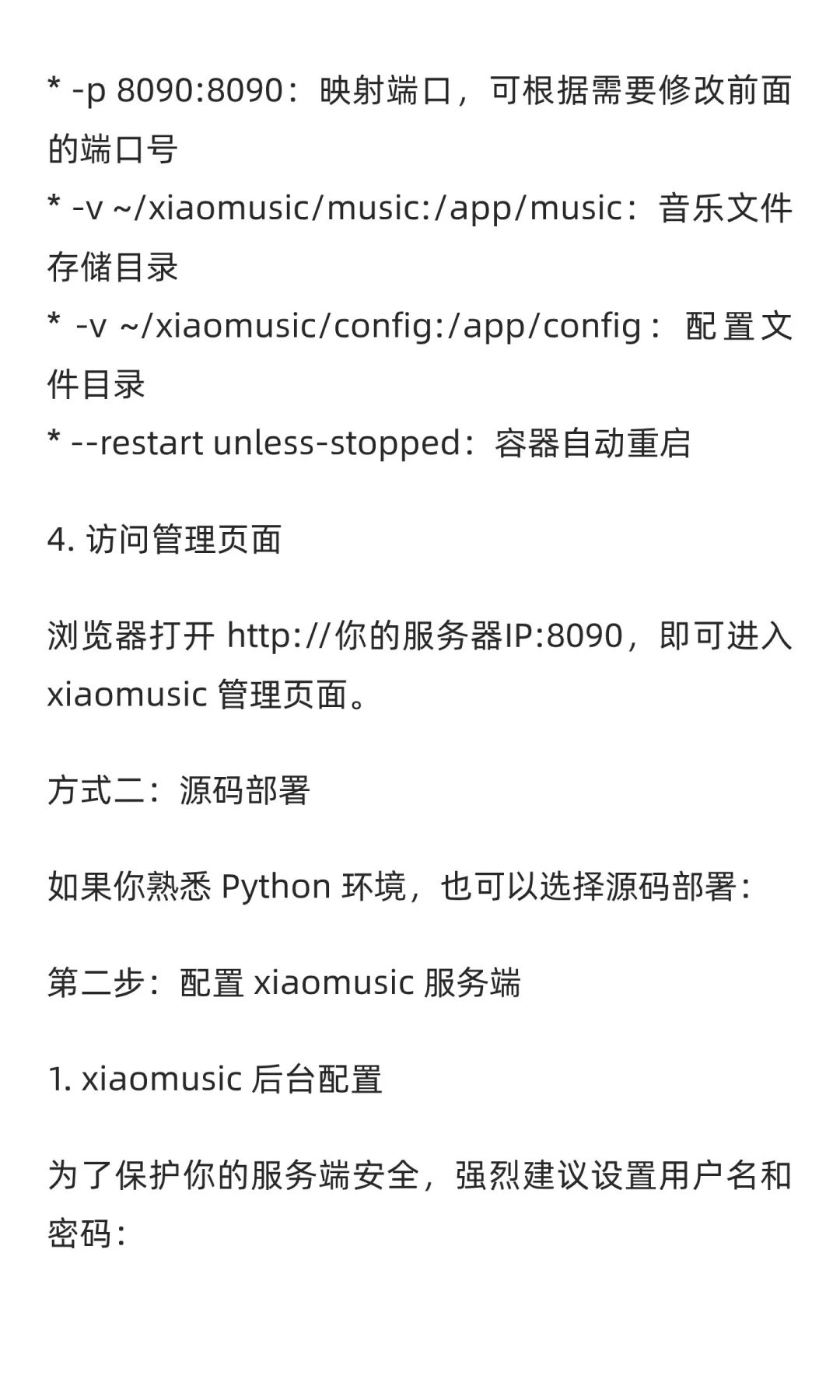 小爱音箱解锁免费无限音乐播放的开源项目！