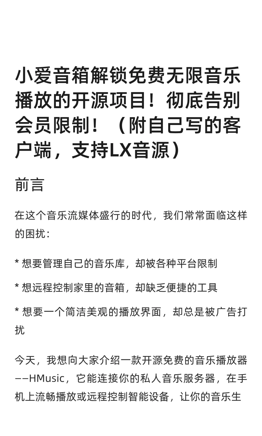 小爱音箱解锁免费无限音乐播放的开源项目！