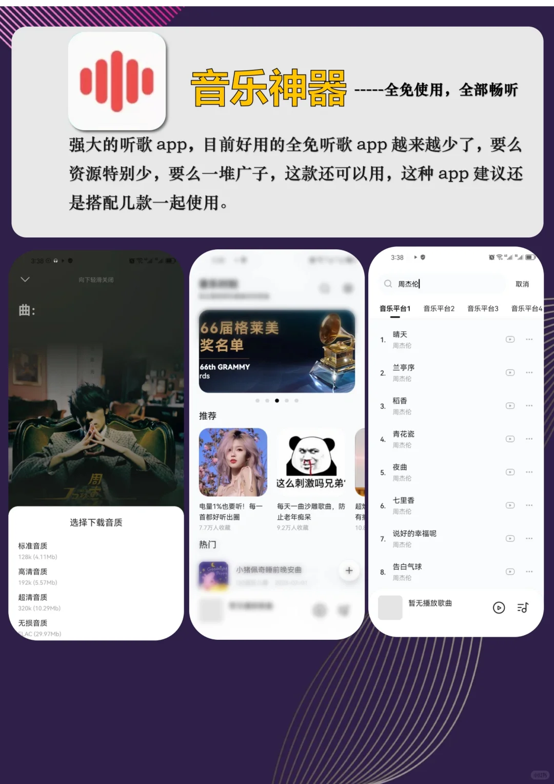 音乐播放神器合集！3款听歌app搞定全网听歌