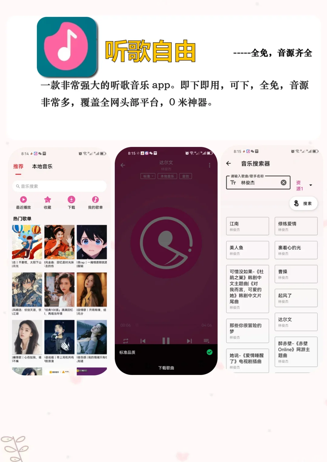 4款免费听歌神器！实验全网音乐自由！